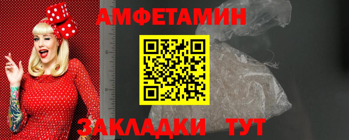 Амфетамин  Amphetamine VHQ  Вход с VPN  Ставрополь 