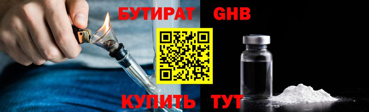 Бутират бутик  Вход с VPN  Ставрополь 