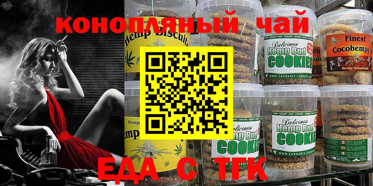 Печенье с ТГК марихуана  Вход с VPN  Ставрополь 