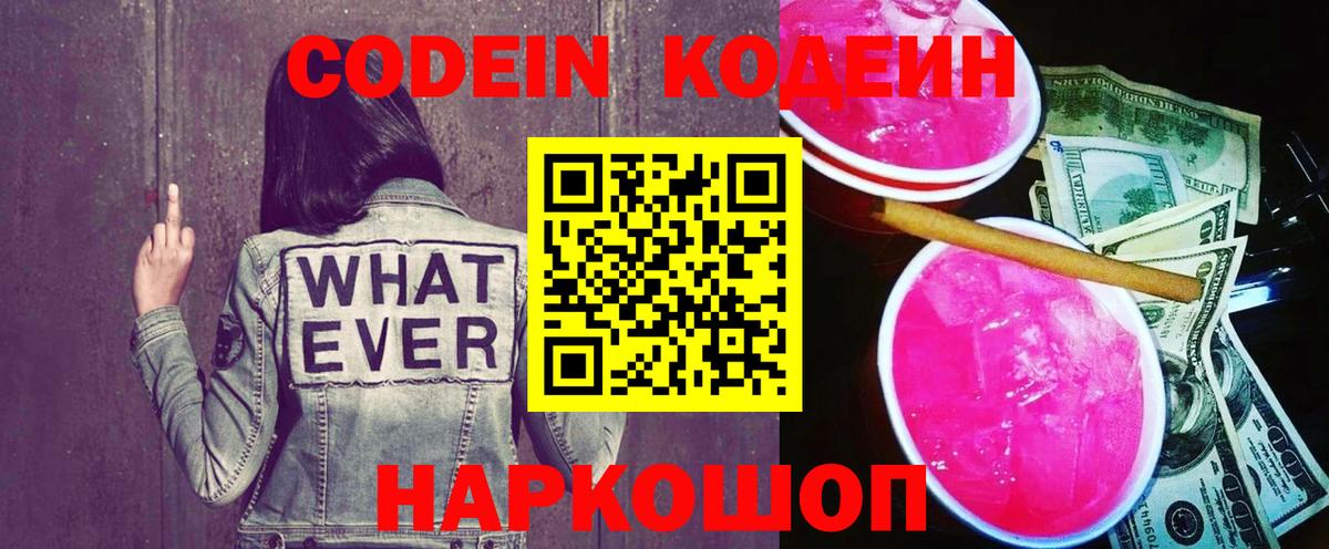 Кодеиновый сироп Lean Purple Drank Ставрополь