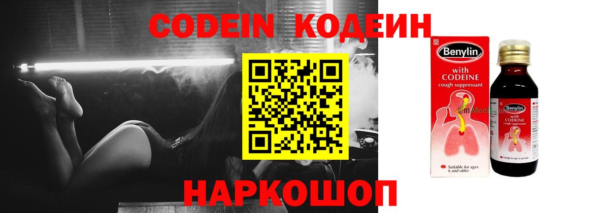 Кодеин напиток Lean (лин)  Codein напиток Lean (лин)  Вход с VPN  Ставрополь 