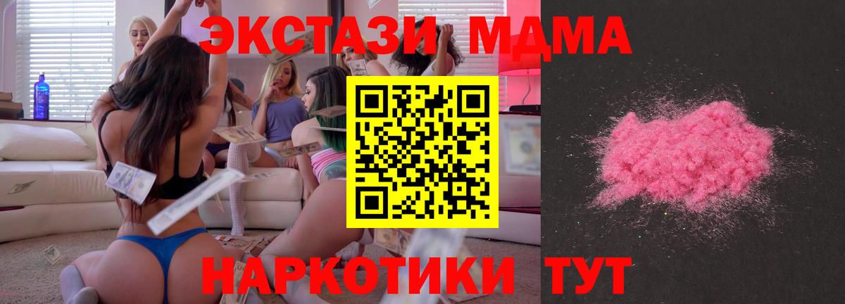 МДМА молли  Вход с VPN  Ставрополь  МДМА кристаллы 