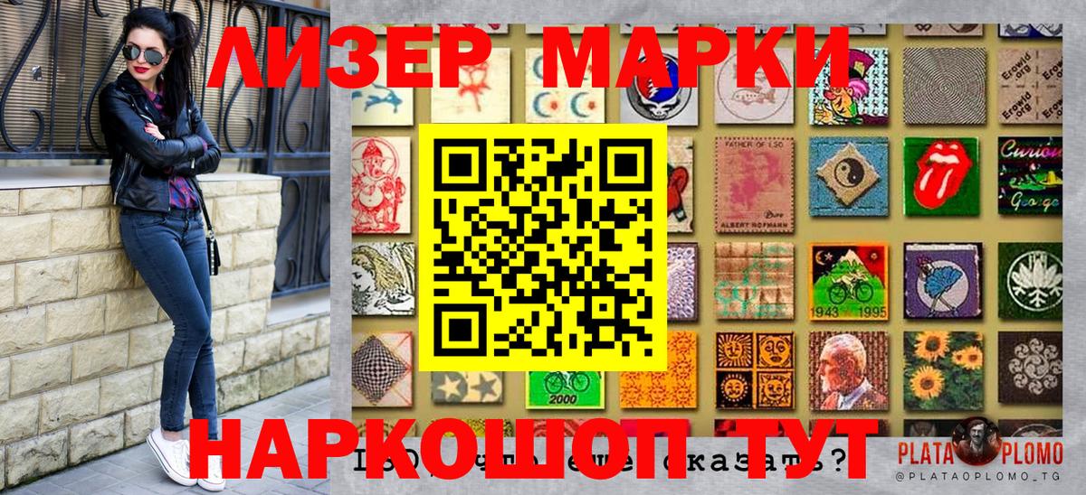 Ставрополь  Марки NBOMe 1500мкг  Вход с VPN 