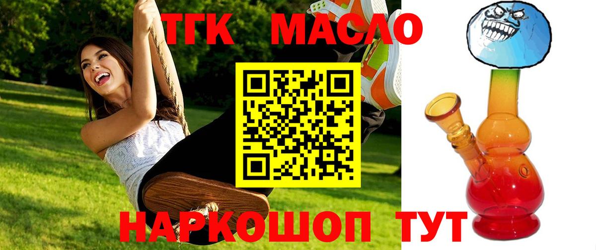 Дистиллят ТГК концентрат  Вход с VPN  Ставрополь 
